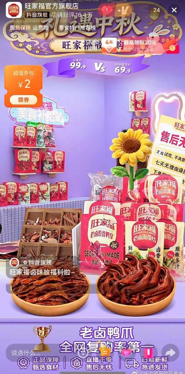 旺家福直播间背景板已换成紫色💜 ​​​