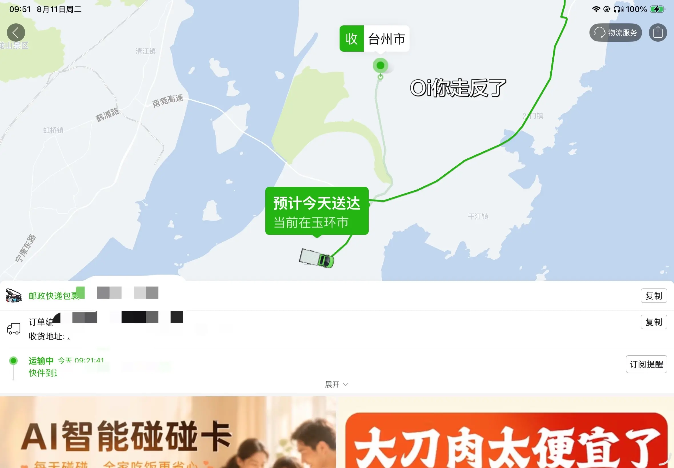 我超威你送快递给我我送好了呀