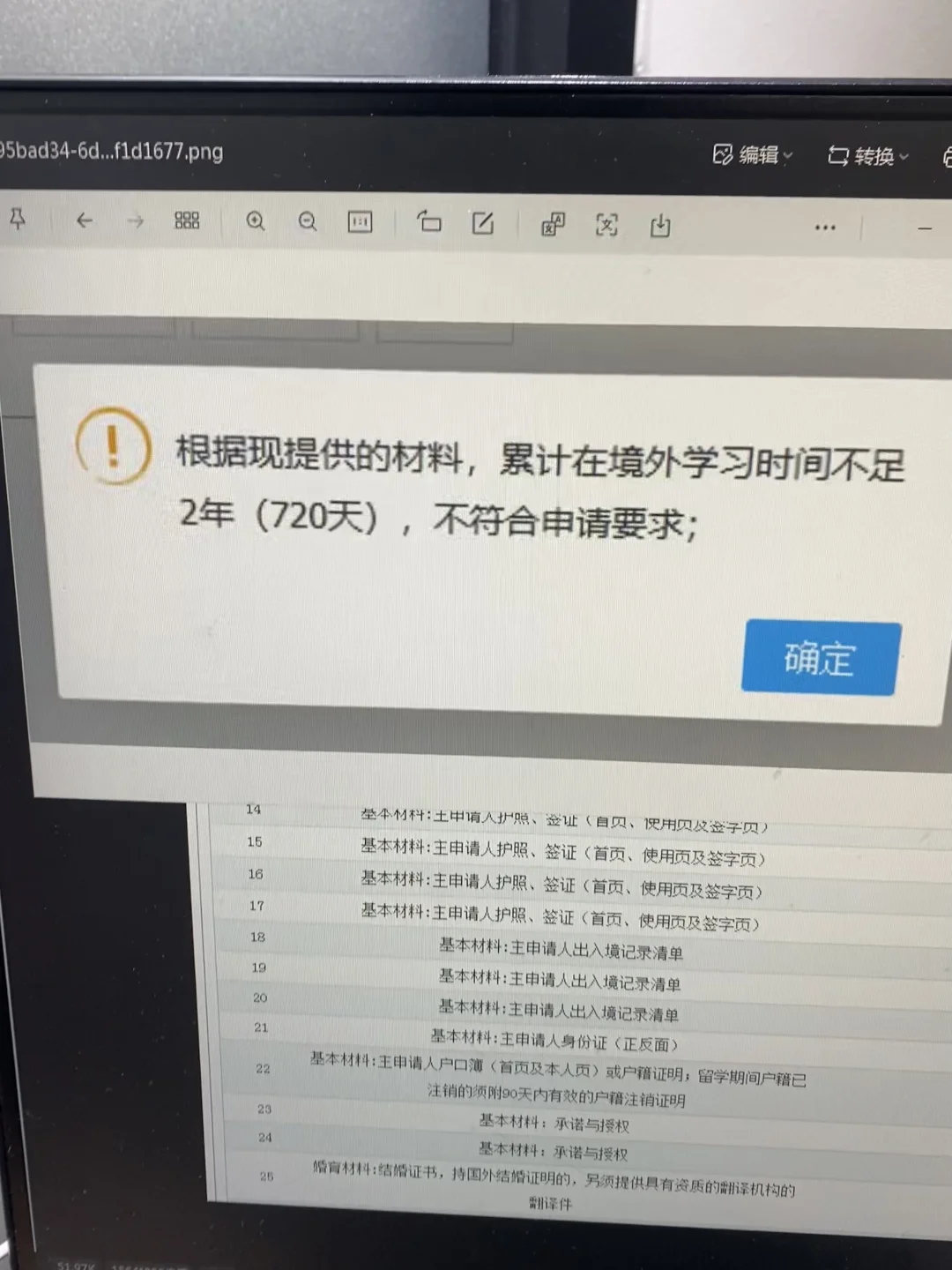 出境时间不足（网课）影响上海留学生落户