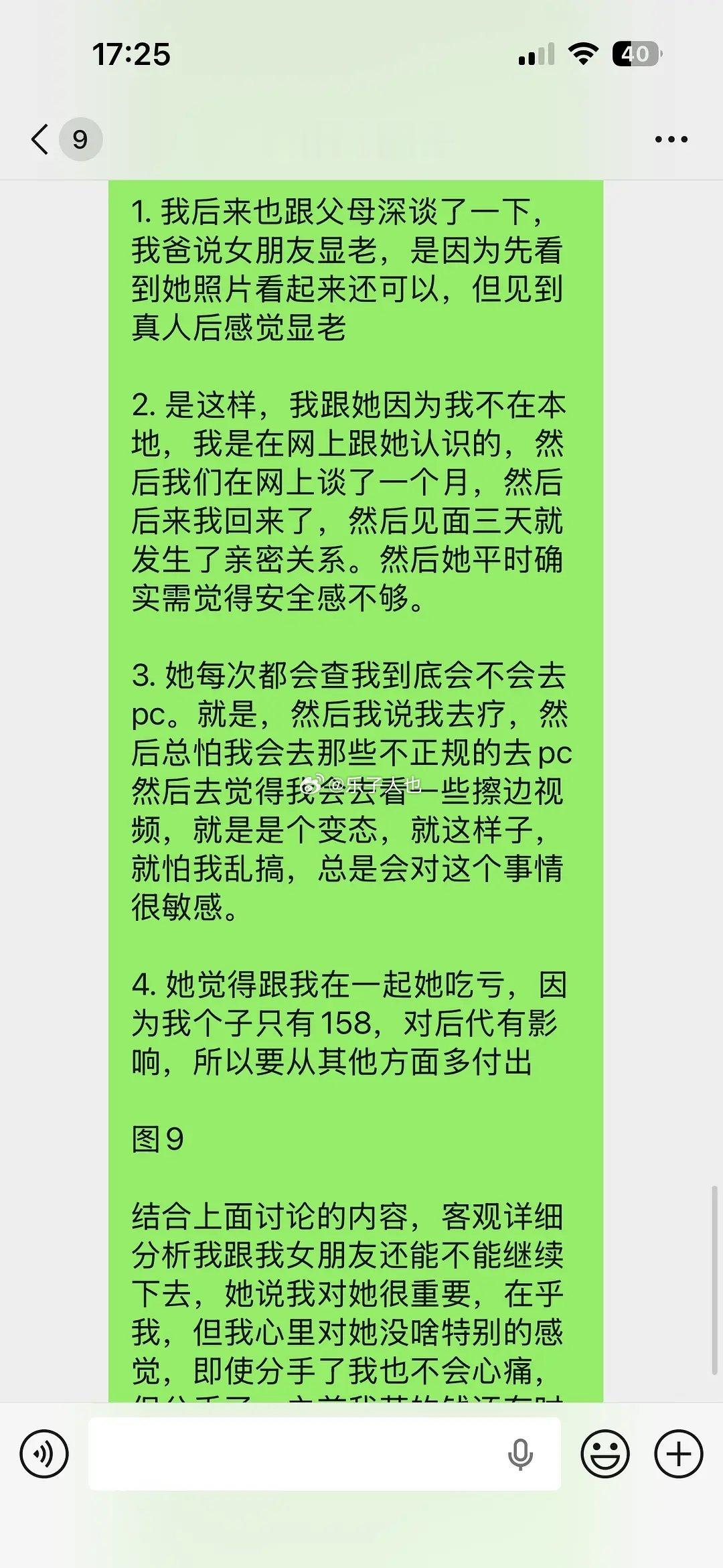 不到160的男朋友在背后和亲戚还有豆包说了我很多坏话和隐私 