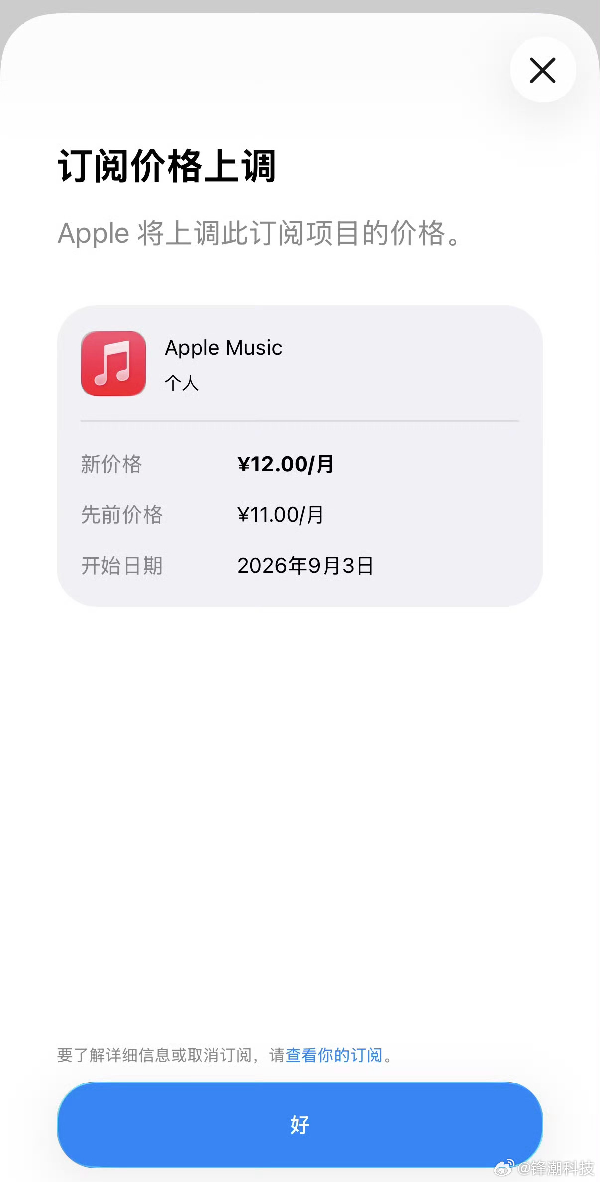才看到，Apple Music涨价了呀。 
