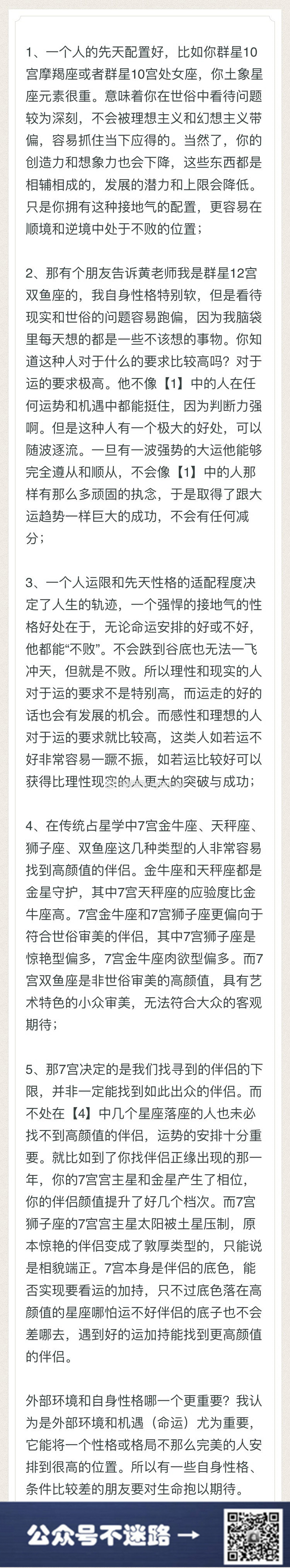狮子座引语：2026年是丙午年，红鸾星动的桃花年。黄老师身边有一个亲戚男命命宫坐