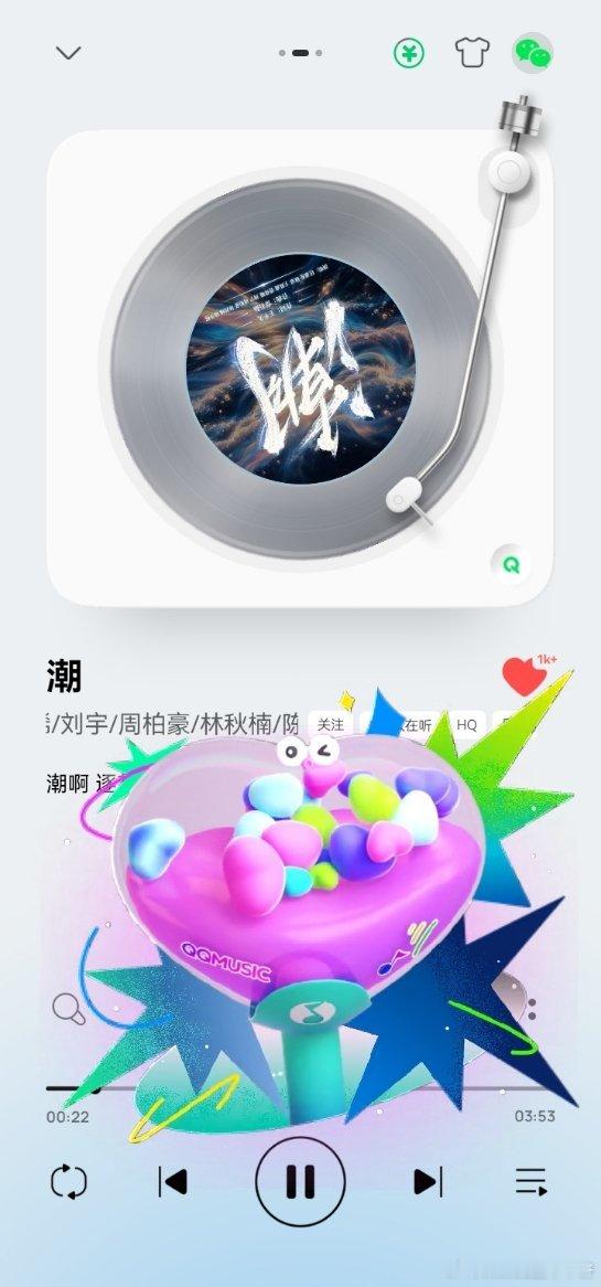 任嘉伦[超话] 任嘉伦领唱的《潮》已经在QQ音乐上架大嘉去点赞和评论！任嘉伦 ​
