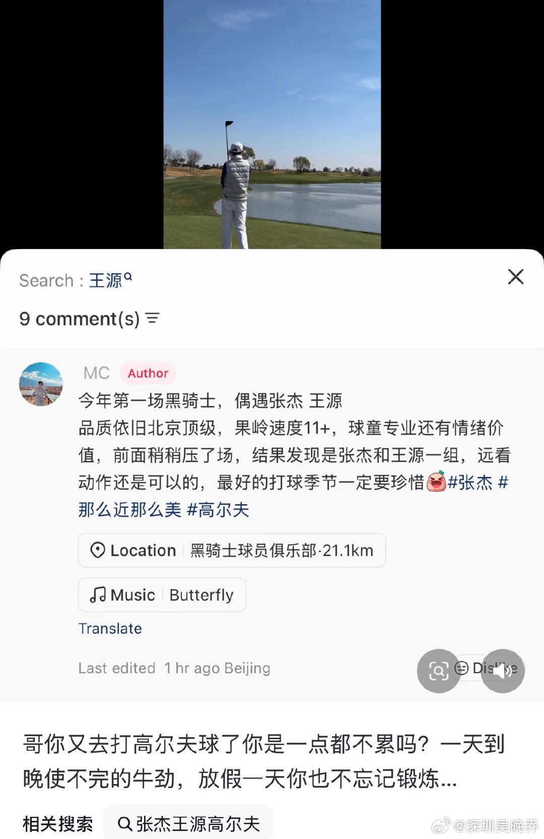 偶遇张杰王源一起打高尔夫 网友在北京黑骑士球员俱乐部偶遇张杰、王源同组打高尔夫，