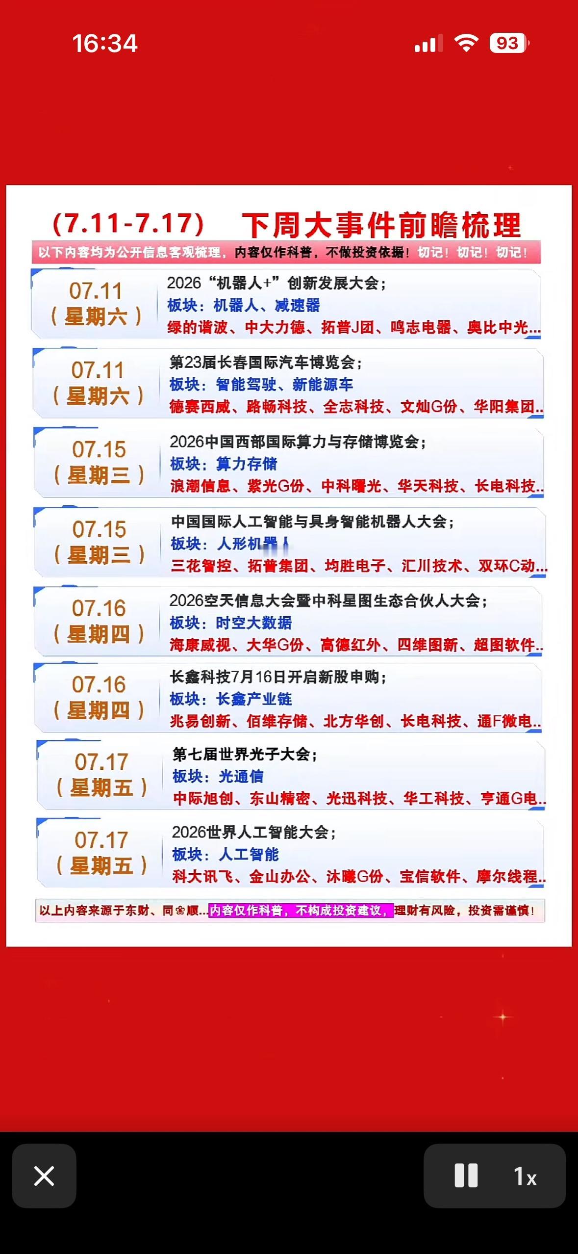 下周大事件前瞻梳理  📅 7.11-7.17，精彩不容错过！

下周（7.11