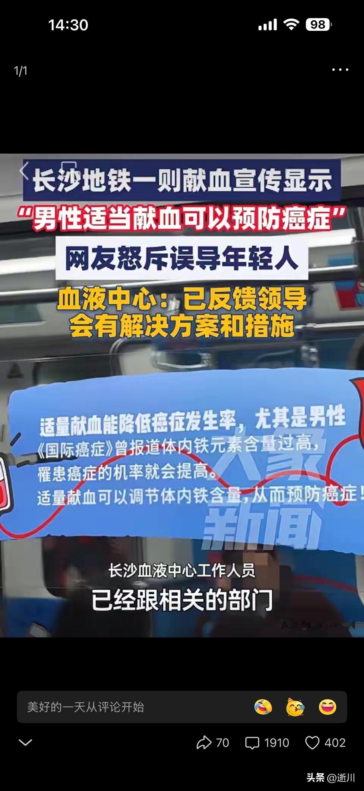 近期长沙某地铁🚇出现一则献血宣传，“男性适当献血可以预防癌症”网友纷纷怒斥误导