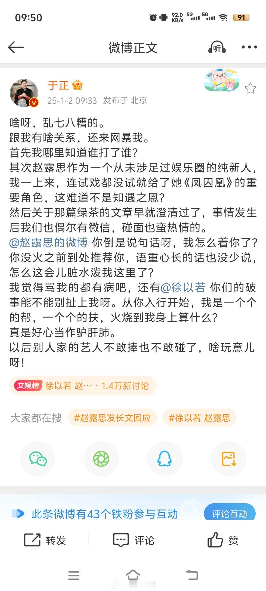 于正公然艾特露思还说“以后别人也不敢捧了，啥玩意儿啊”..这么直白吗就？跟于正也