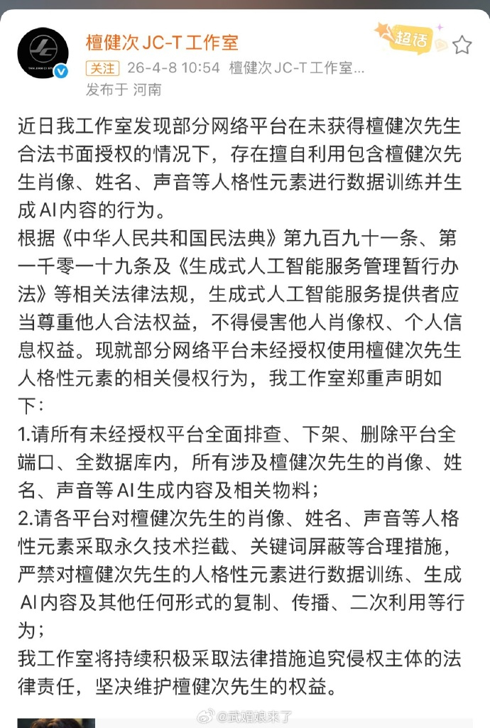 檀健次工作室发文抵制AI换脸，反对一切侵权行为。 