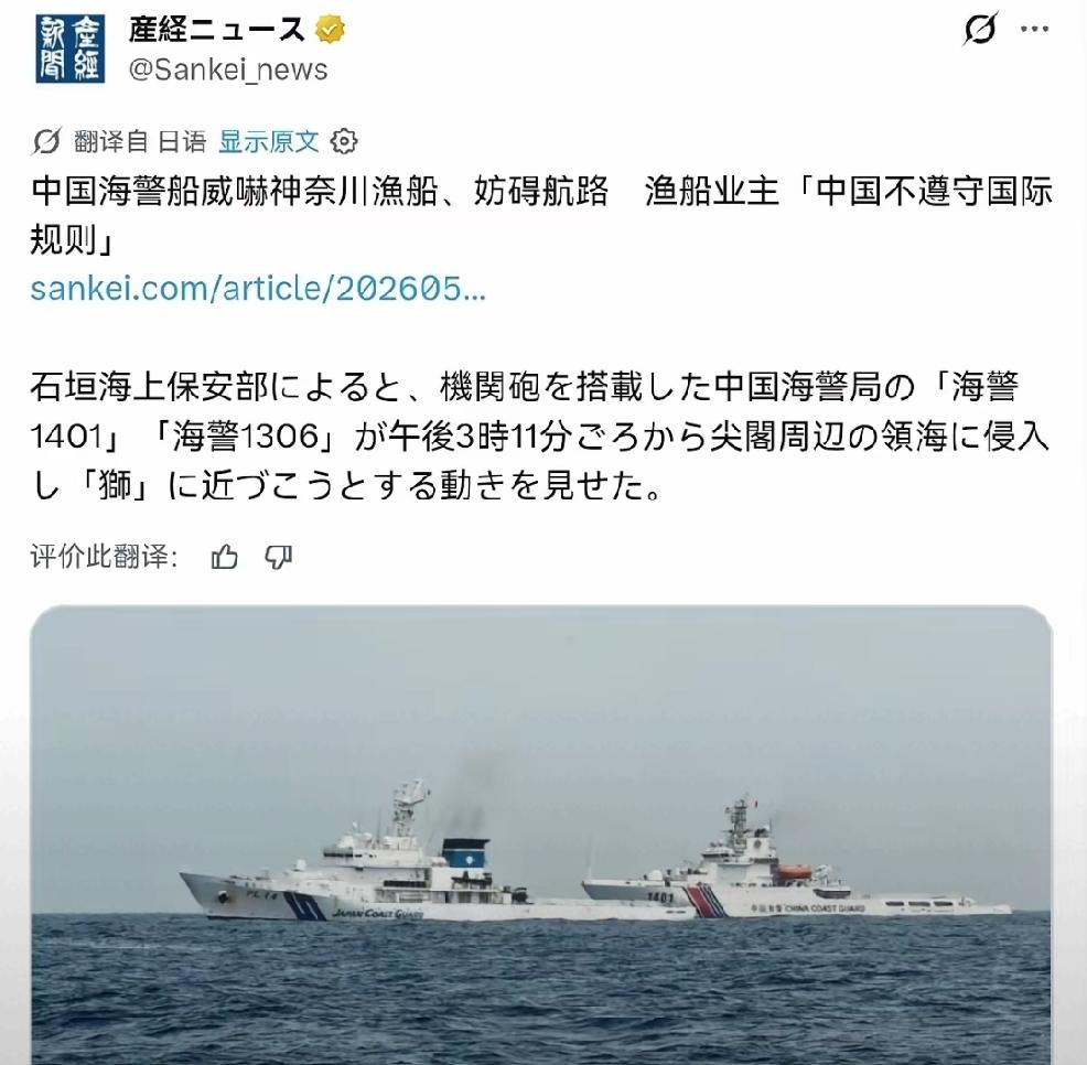 2026年5月29日，日本产经新闻发文：“神奈川县湘南水产协同组合旗下渔船“狮子
