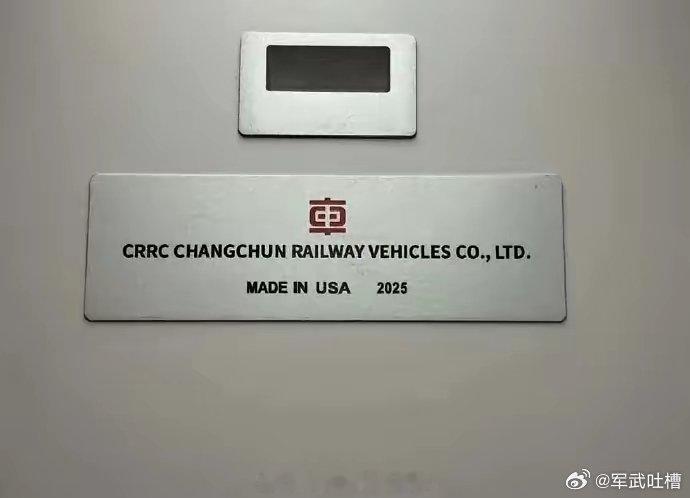 中国中车美利坚分厂制造 