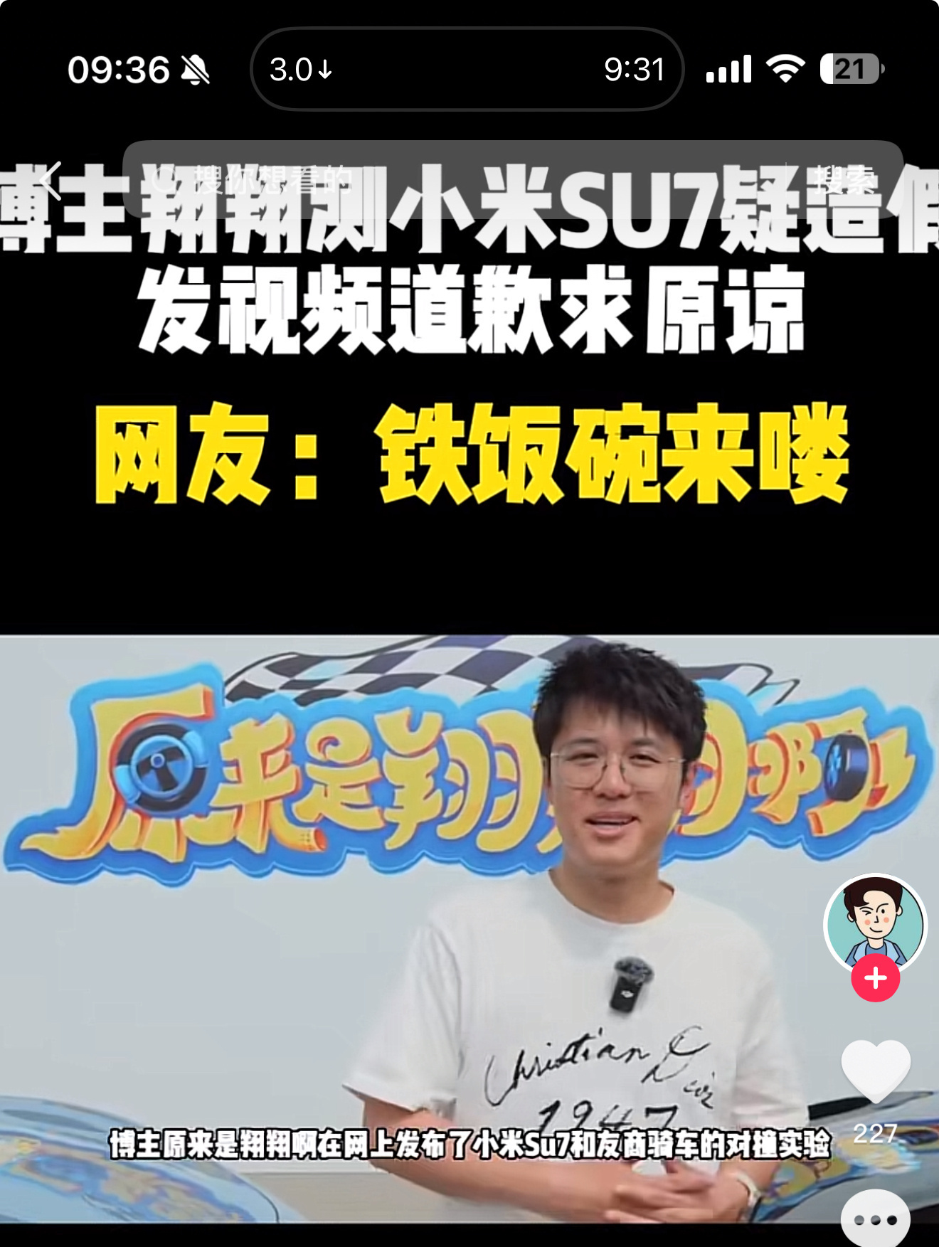 博主涉嫌恶意抹黑小米汽车被抓 不认识，但感觉做这些，目的是啥，流量吗，这个流量这