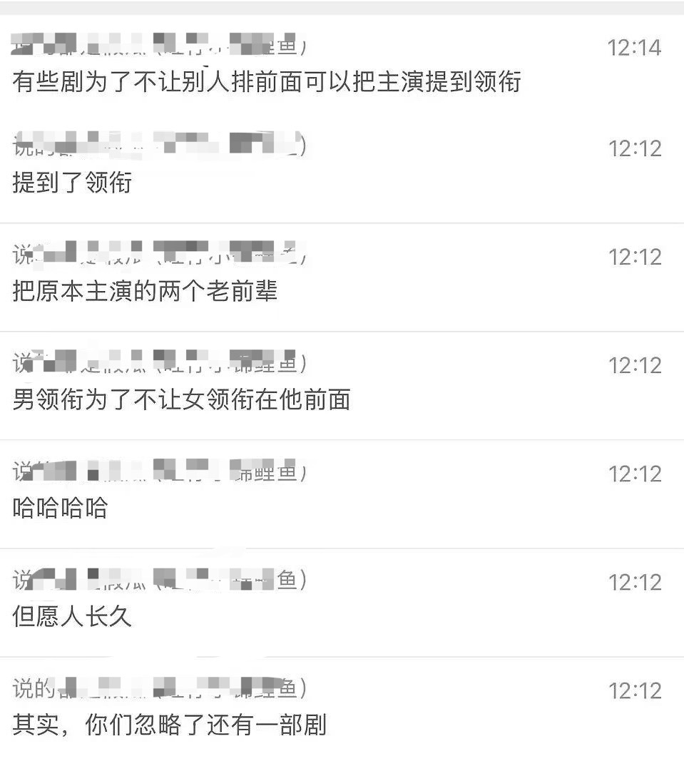 但愿人长久吃瓜好热闹看到有爆料说但愿人长久为了不让女主按姓氏笔画排第一，特意把原