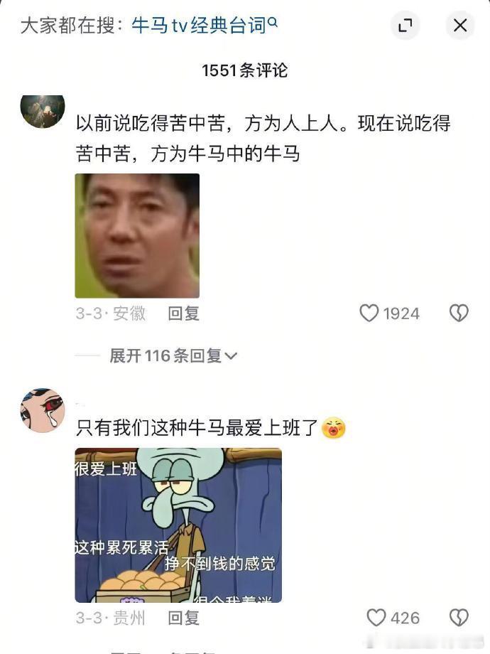 新时代牛马语录搞笑[超话] ​​​