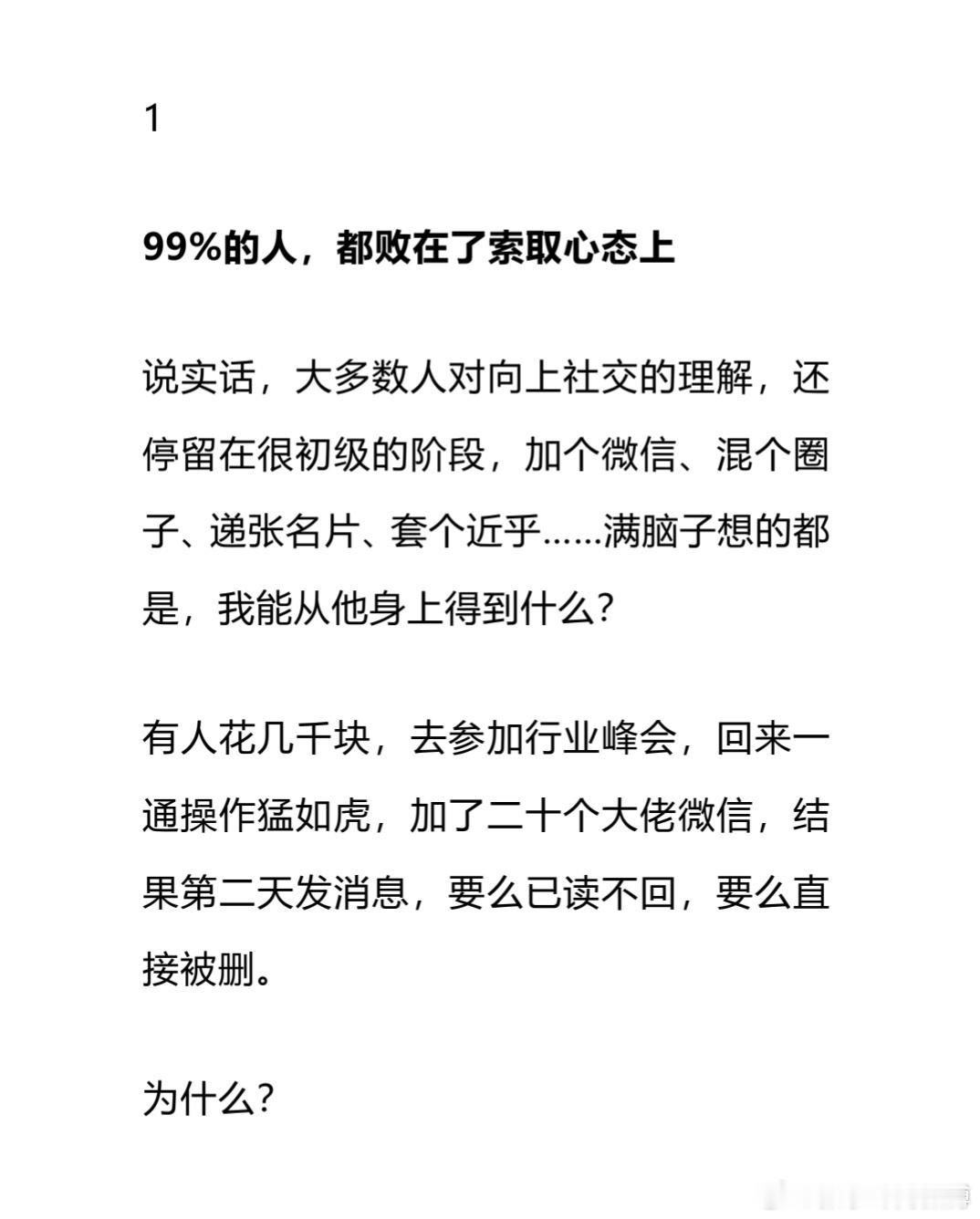 等量齐观，社交的艺术。 ​​​