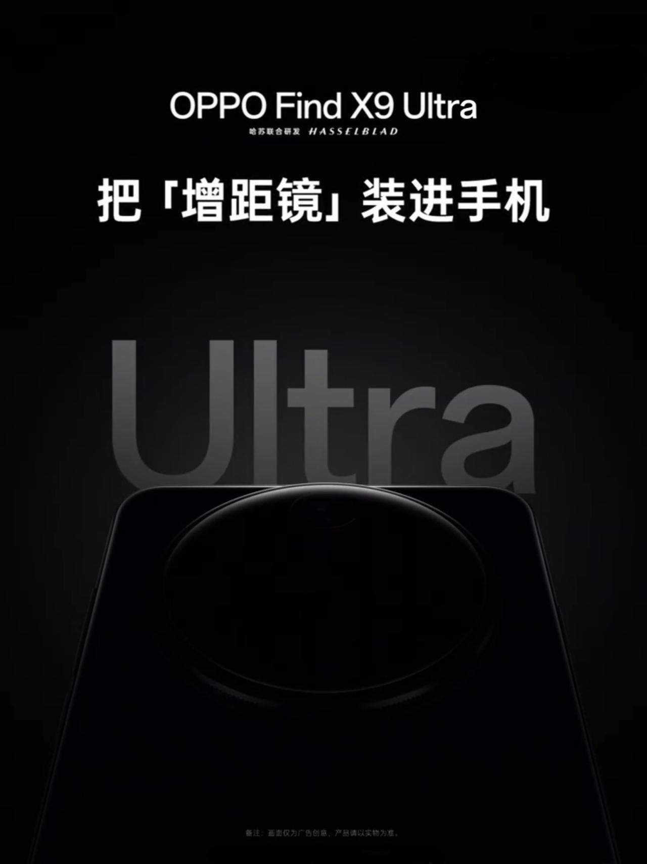 OPPO Find X9 Ultra 依旧双长焦，最长 230mm 原生光学焦段