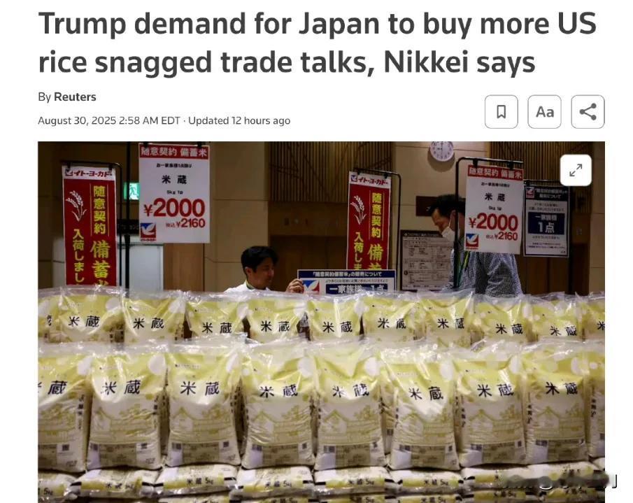 《日经新闻》报道，因特朗普要求日本购买更多美国大米，导致贸易谈判受阻
日本政府发