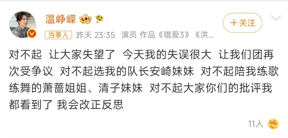 温峥嵘道歉从初舞台到四公我都看了，说实话，温峥嵘心态挺好的，而且一直在进步，能看