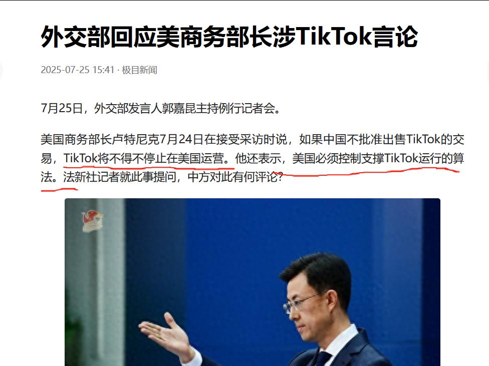 美国明目张胆的表示想强买控制支撑TikTok运行的算法，我们无论如何都是要反对t