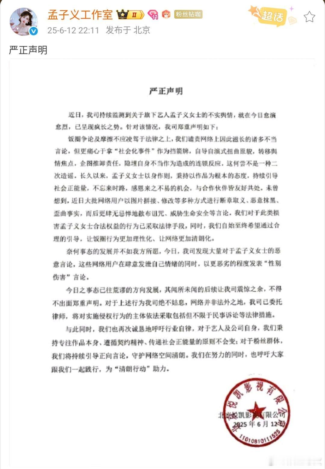 孟子义方否认加塞孟子义方回应跑男争议 5月19日，针对孟子义录制本季《奔跑吧》存