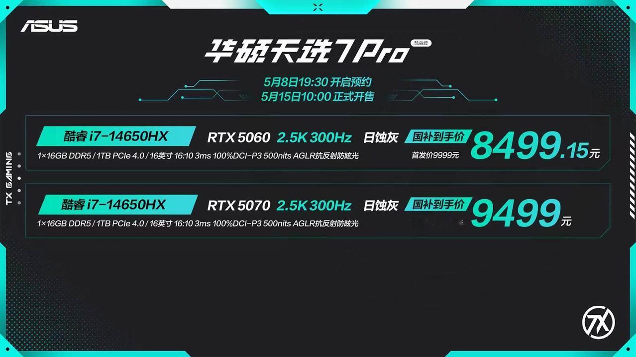 价格大公开！华硕天选7 Pro 游戏本首发价7989元起，华硕天选7 Pro M