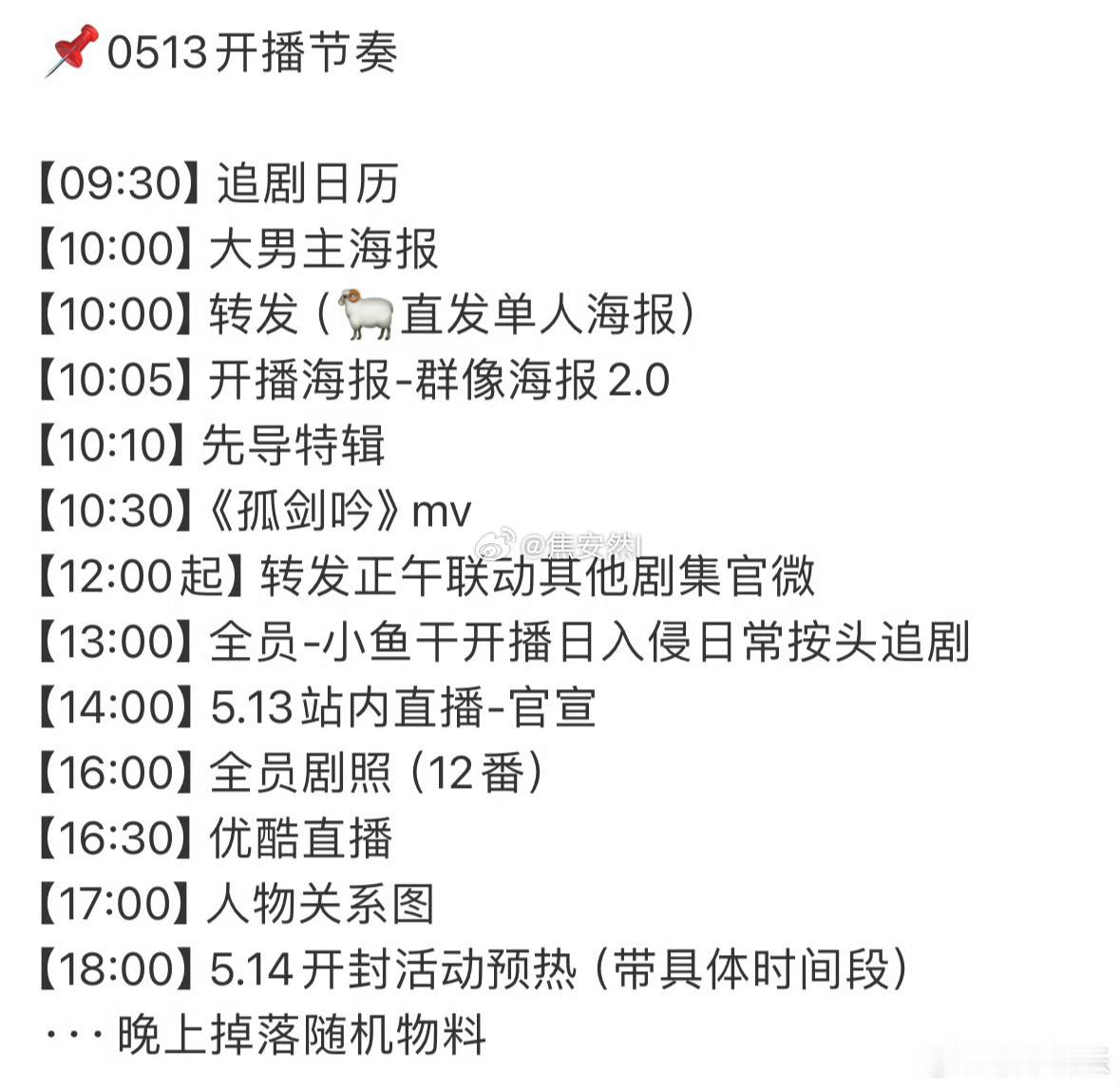 不敢想明天雨霖铃开播杨洋粉丝过的得有多爽 