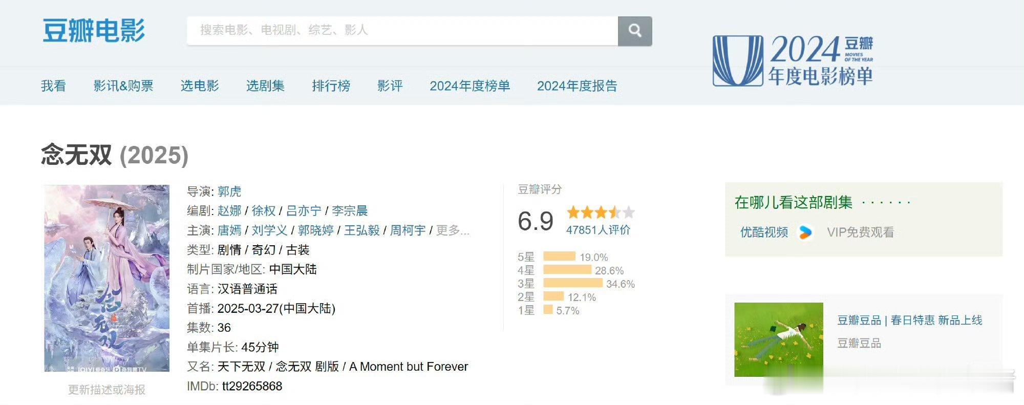 念无双豆瓣评分上升至 6.9，跳转链接只有👖…… ​​​