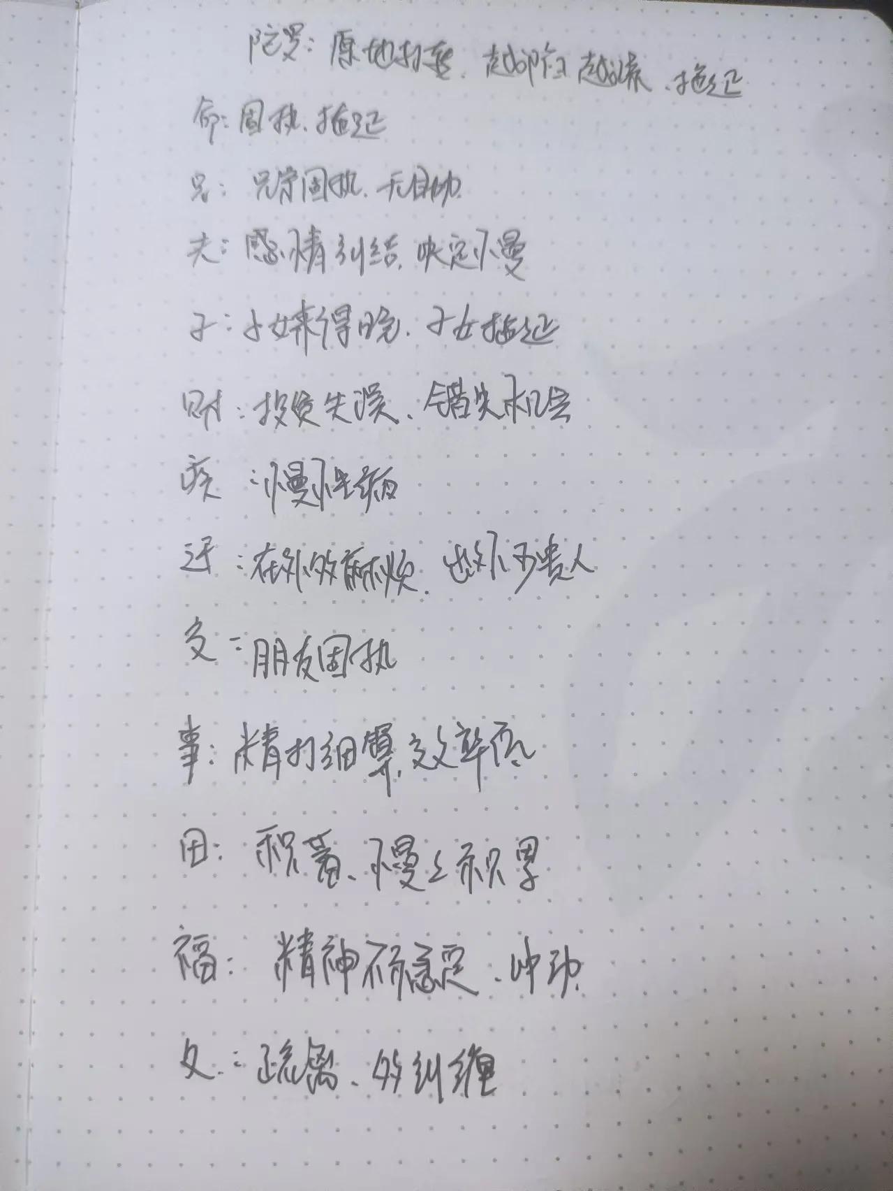 陀螺原地打转，慢，拖延。。最不喜入夫妻宫，感情决定的慢，哪怕就算要分，也拖泥带水