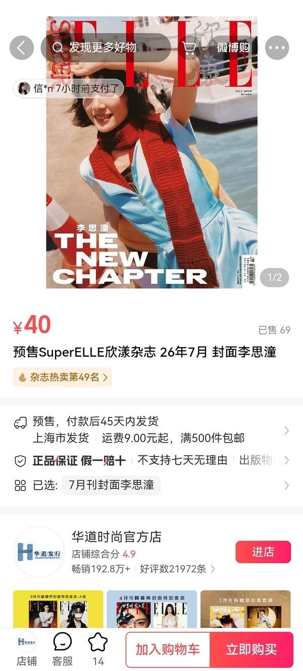 李思潼杂志销量69本。。居然没有买股粉吗