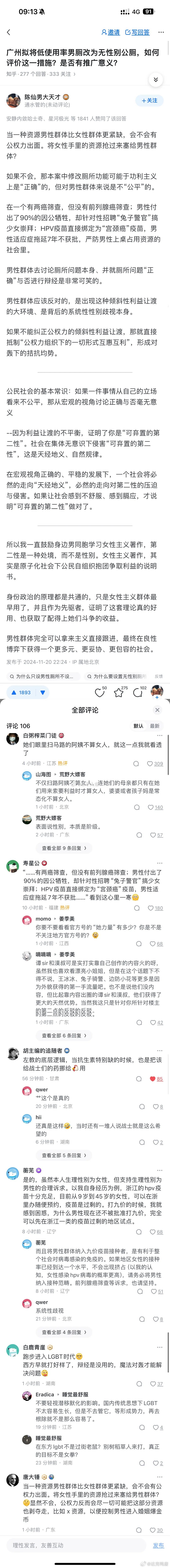 广州拟将低使用率男厕所改成无性别公厕 