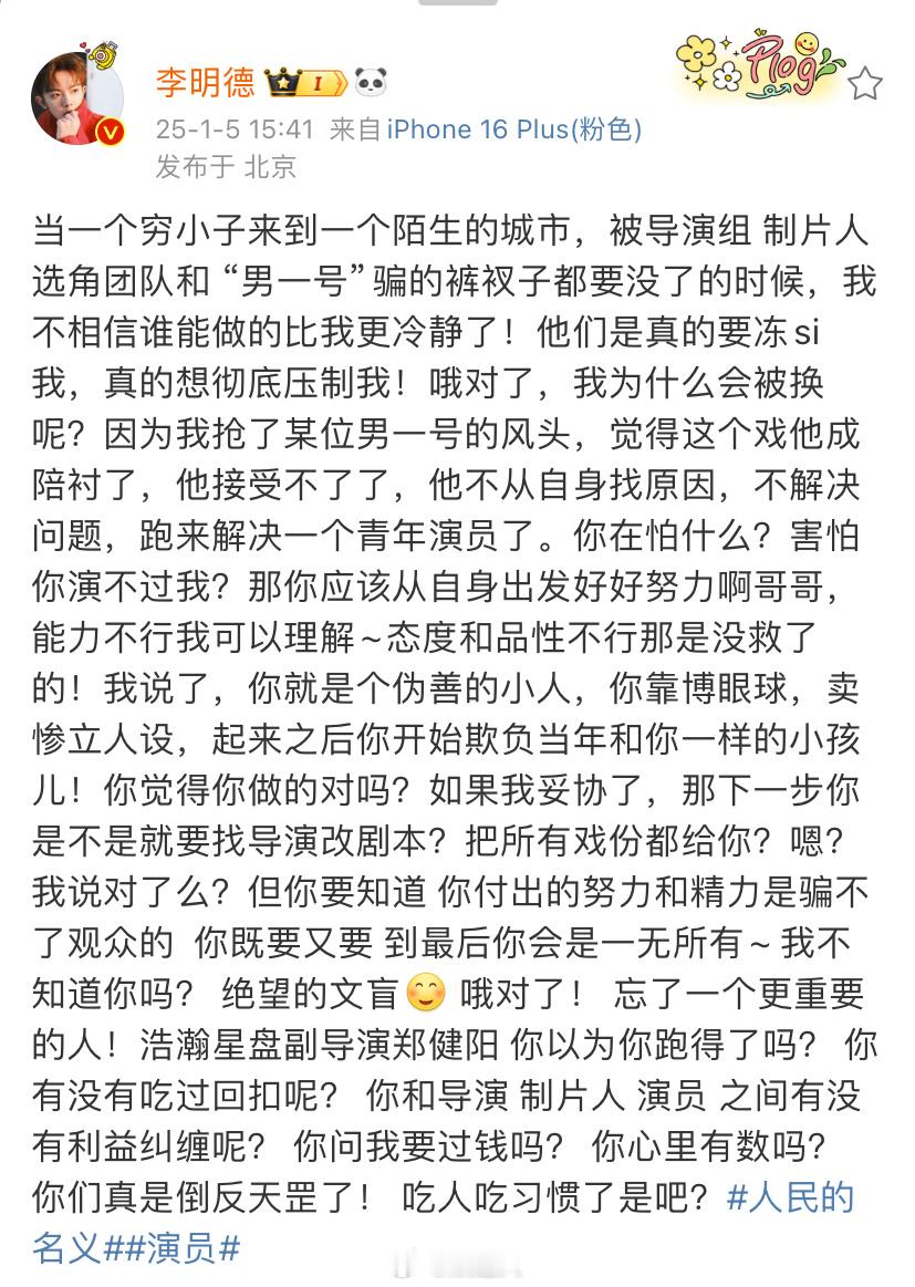 李明德说郑健阳吃回扣  李明德说马天宇是个伪善的小人，博眼球，卖惨立人设，起来之