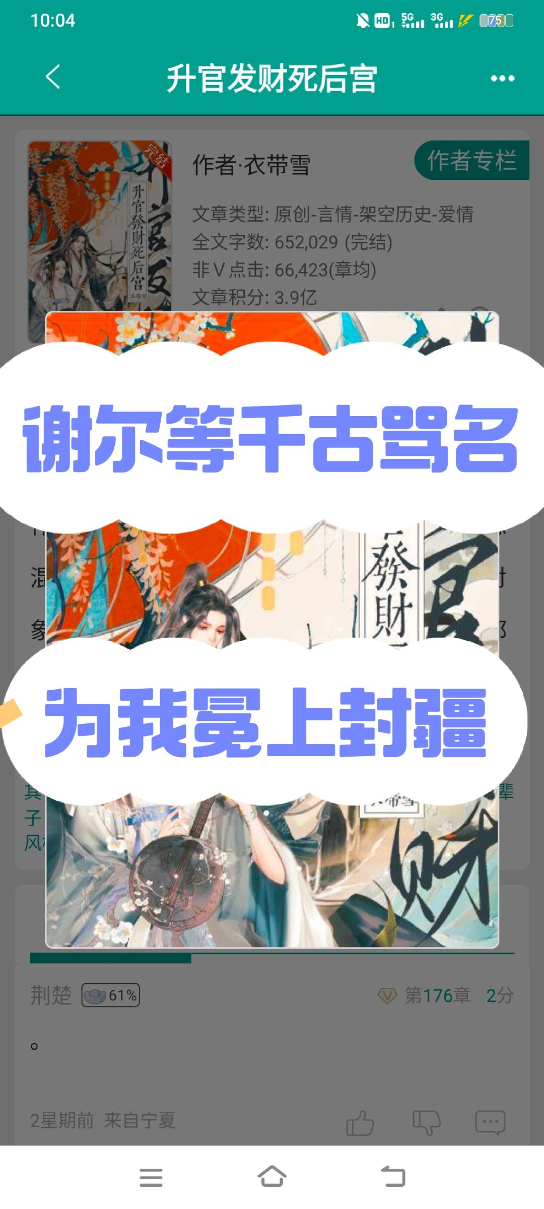 书评续记｜升官发财死后宫