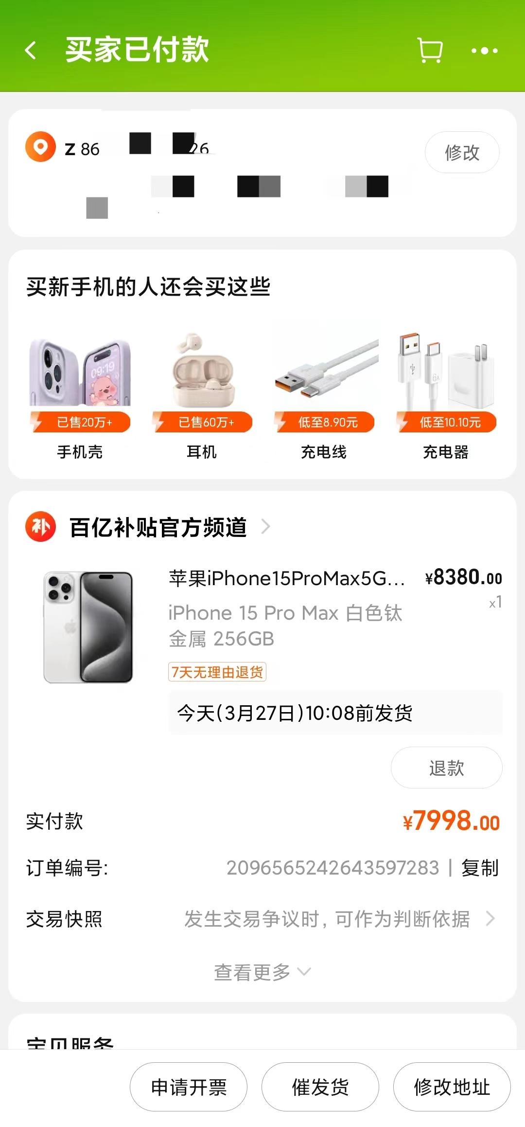 怎么说，不是拼夕夕、不到8000元就拿下iPhone15 ProMax，够香吧，