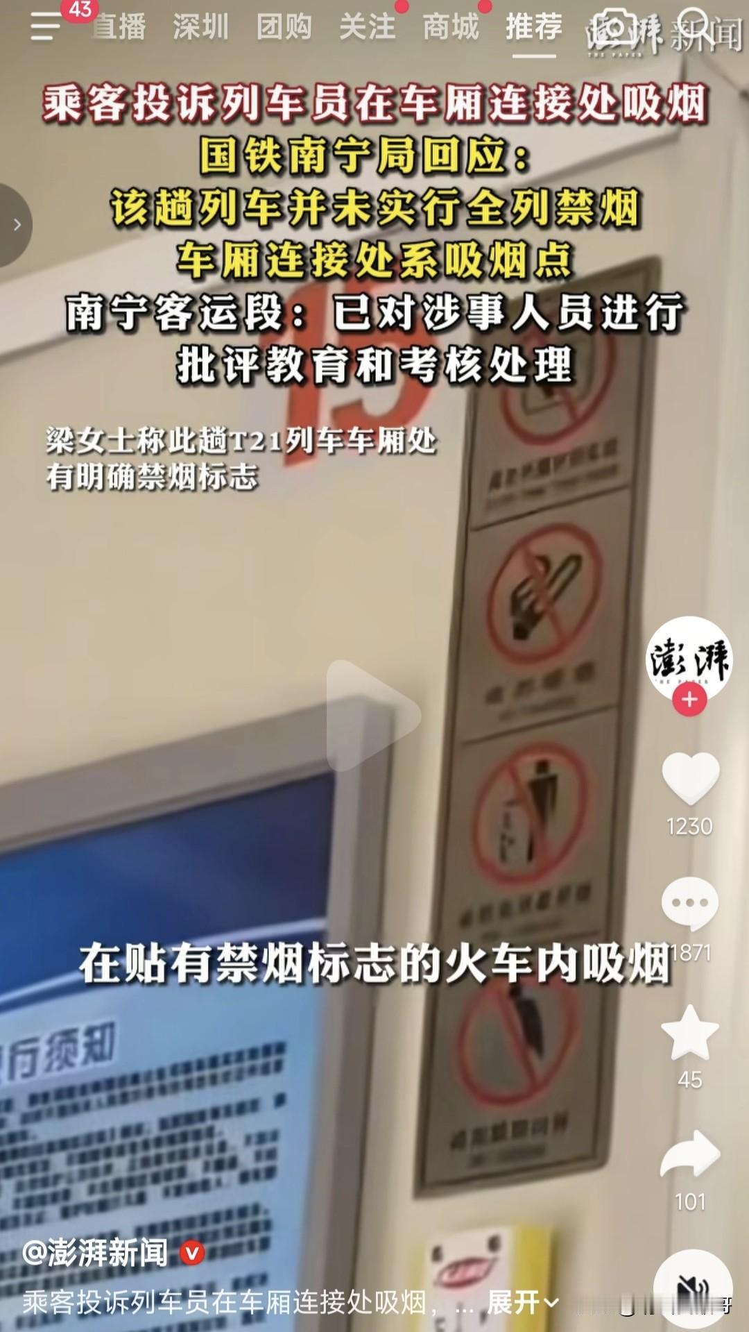 因为工作性质的原因，我经常坐这种绿皮车，无论站台还车厢连接处，我经常看到女的吸烟