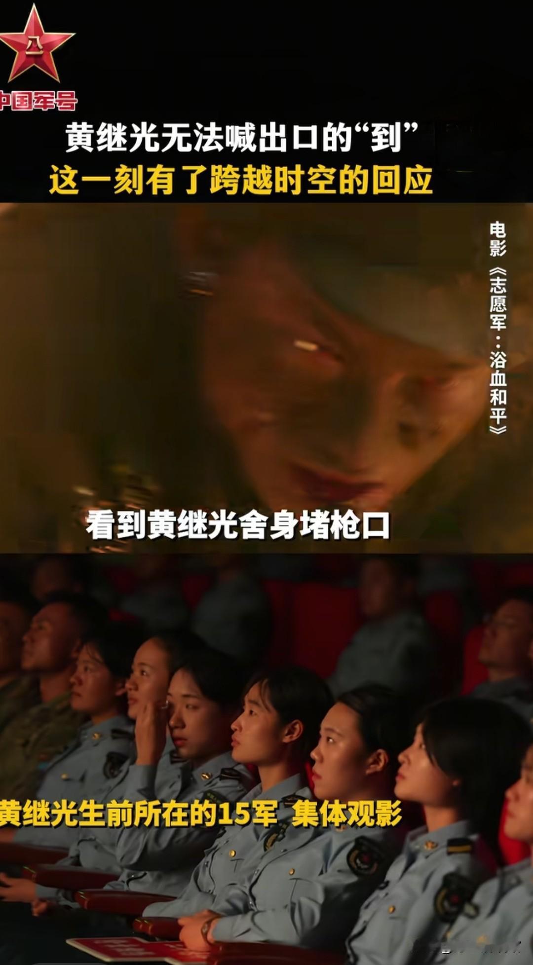 跨越70载山河！黄继光没能喊出的“到”，今天千军齐声作答
 心口瞬间狠狠一揪😭