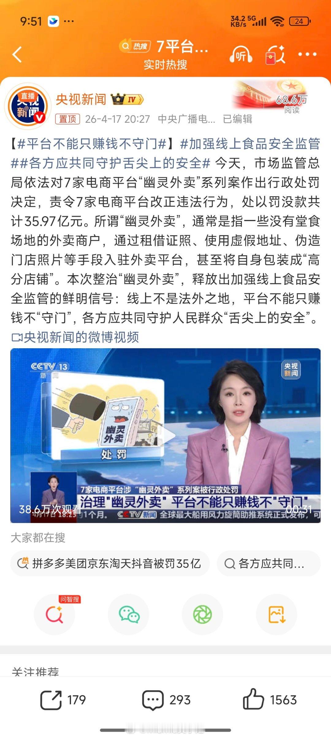 拼多多美团京东淘天抖音被罚35亿食品安全法能不能真正落实光罚平台其实也没多大用处