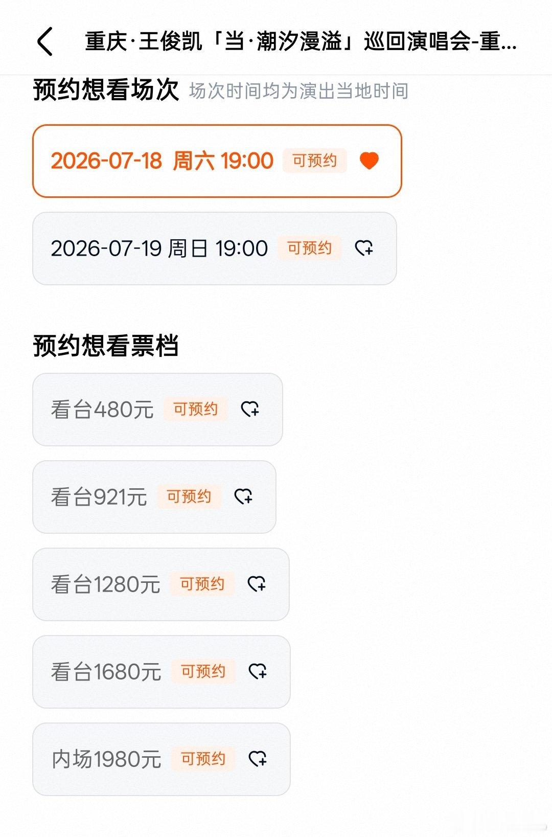 王俊凯重庆演唱会票价王俊凯演唱会票价 921这档票价的意思应该都懂吧 王俊凯演唱