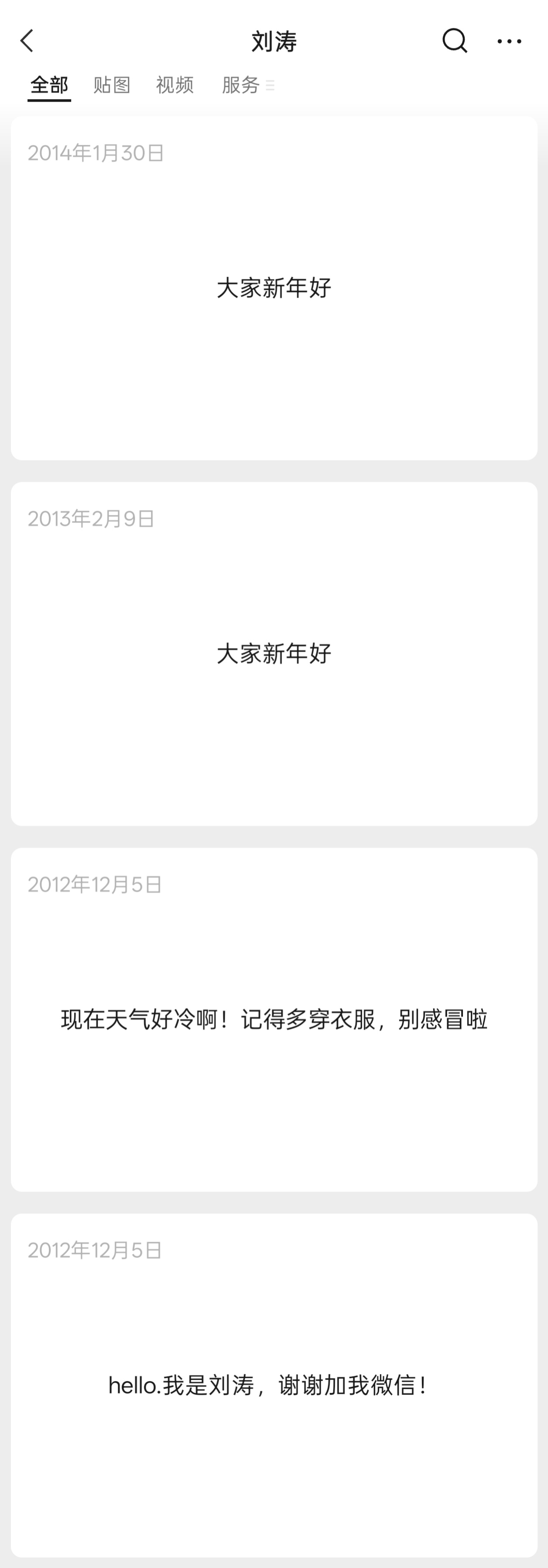 前面两个应该是刘涛发的后面两个应该不是
