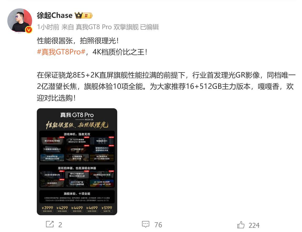 【科技快报网讯】真我中国区总裁徐起今日发文：“性能很嚣张，拍照很理光！真我GT8