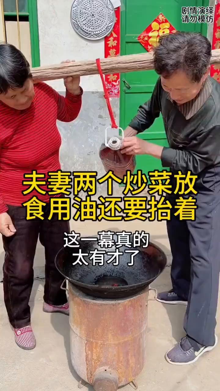 夫妻两个准备炒菜，食用油还要抬着。
夫妻两个准备炒菜，只见他们抬起一桶食用油，然