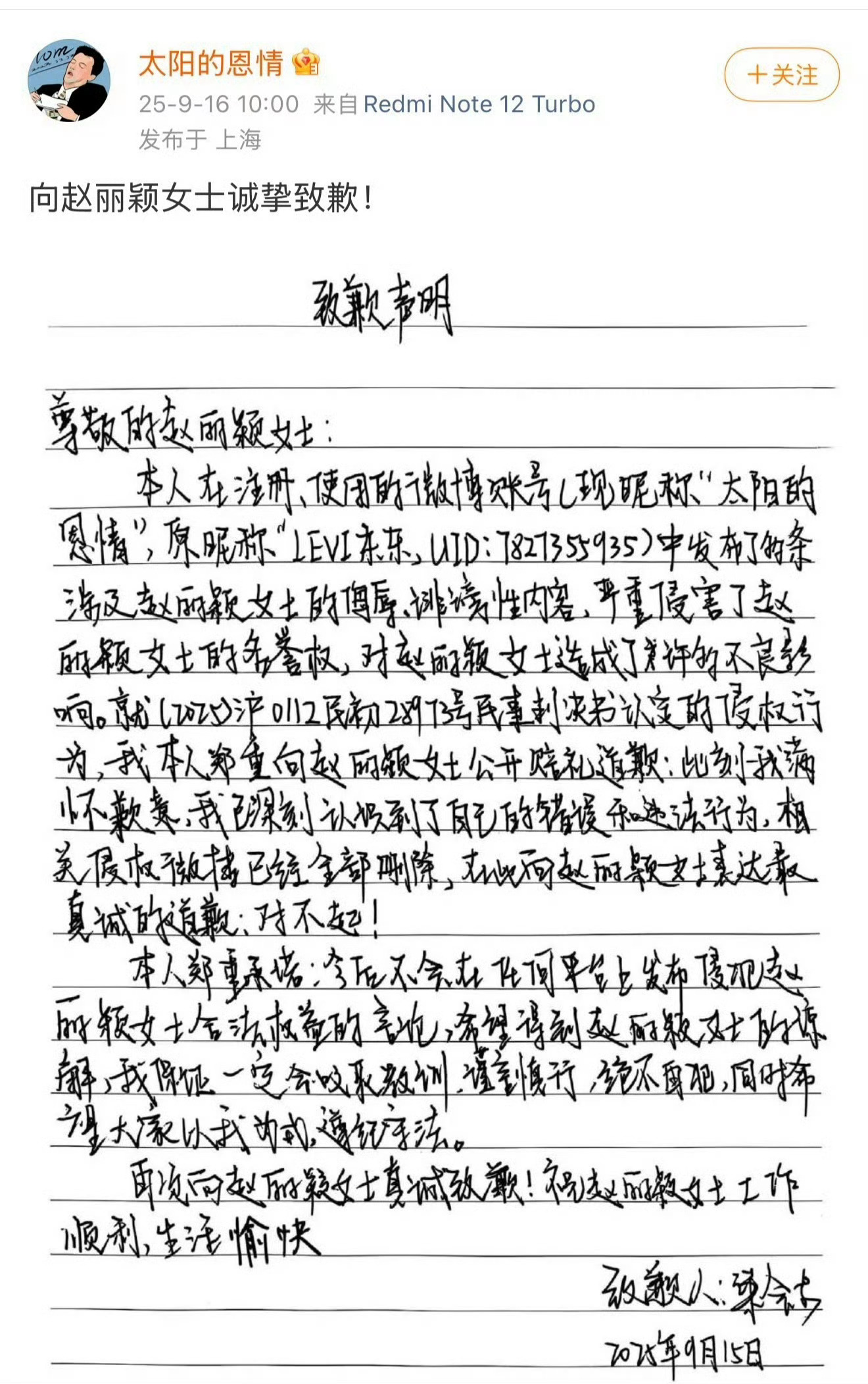 赵丽颖黑粉手写道歉信！不论是公司还是个人，都要为自己的行为负责！赵丽颖起诉3家公