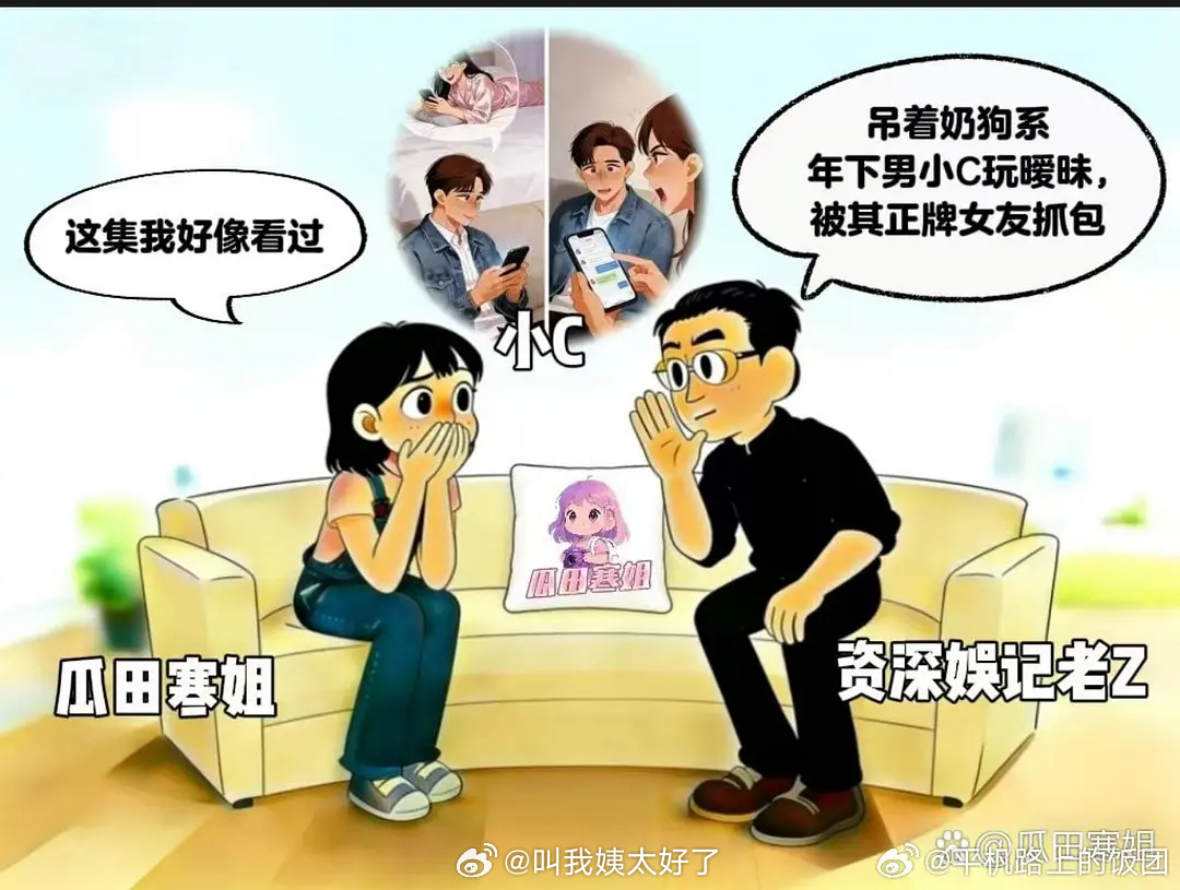 张小寒又来爆新料了，爆料某95后甜美小花一直有稳定交往的富二代男友，却在和男友交