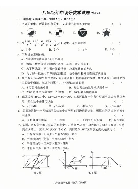 2025常州24中八年级下期中数学试卷