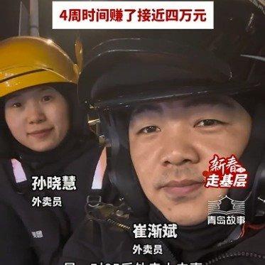 2026 年春节青岛一对 95 后夫妻孙晓慧、崔渐斌的真实经历：两人留守送外卖四