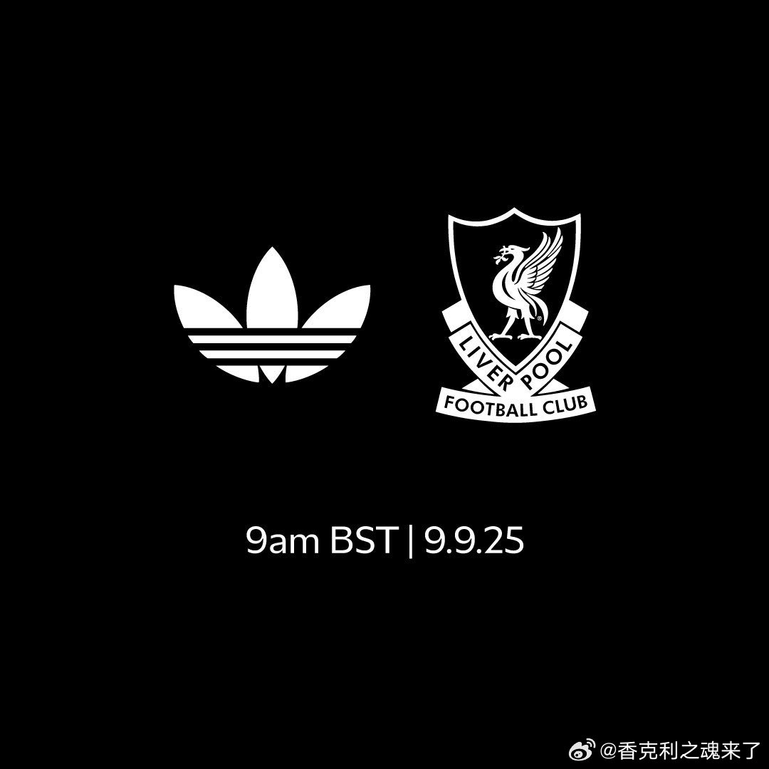 阿迪将会在伦敦时间早上9点揭露第三套球衣 ​​​