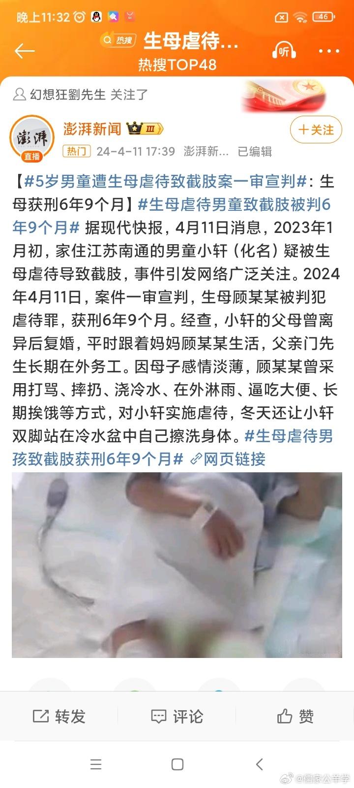 #生母虐待男孩致截肢获刑6年9个月#这种禽兽不如的东西，即使是处以炮烙之刑也是应