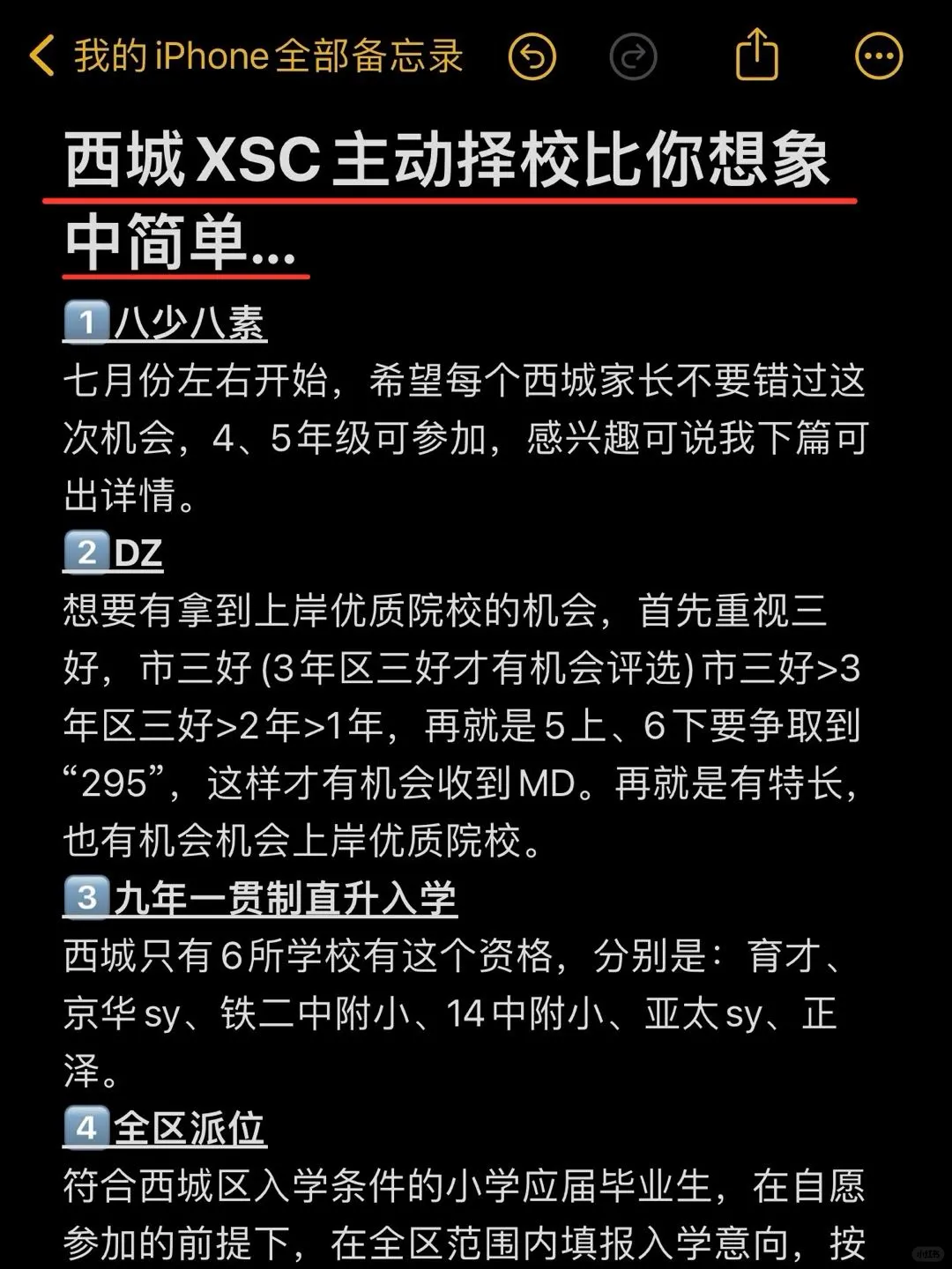 西城XSC比你想象中简单很多...