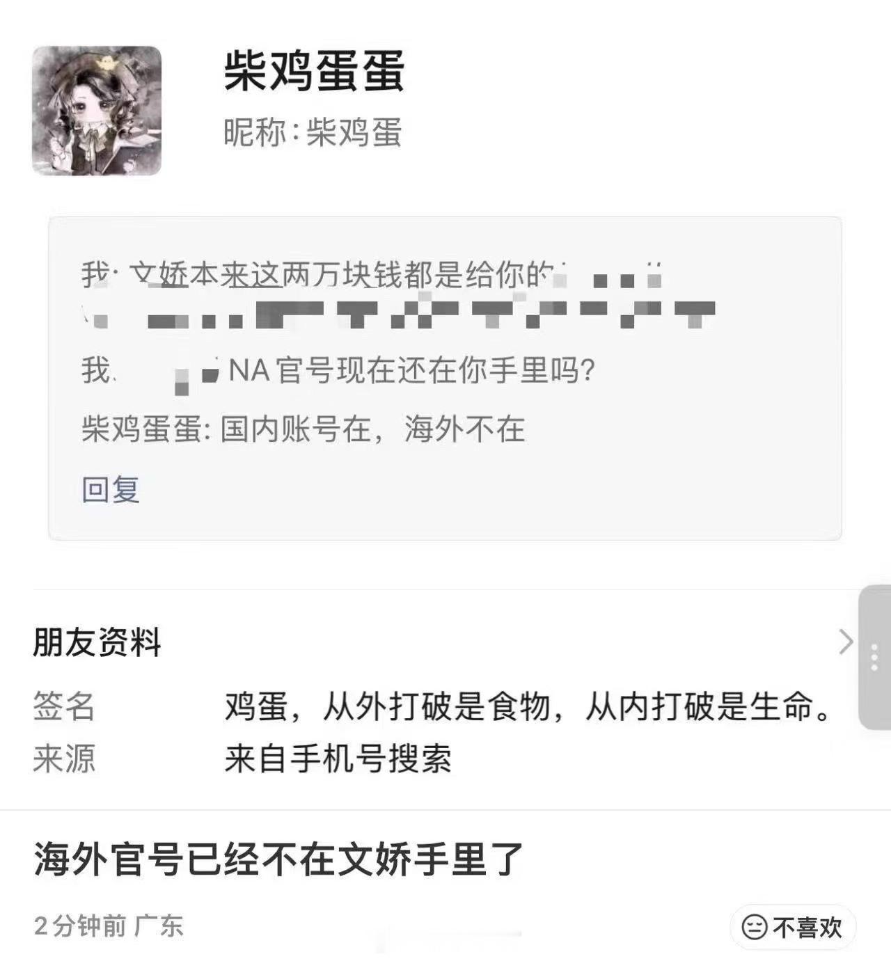 海外账号不在zwj手里。。 