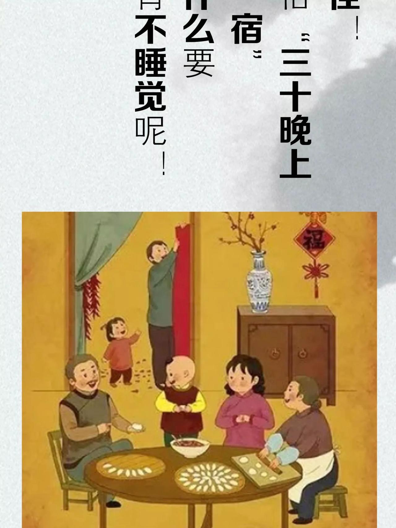         呱呱“三十晚上”
              （四）
三十晚上说