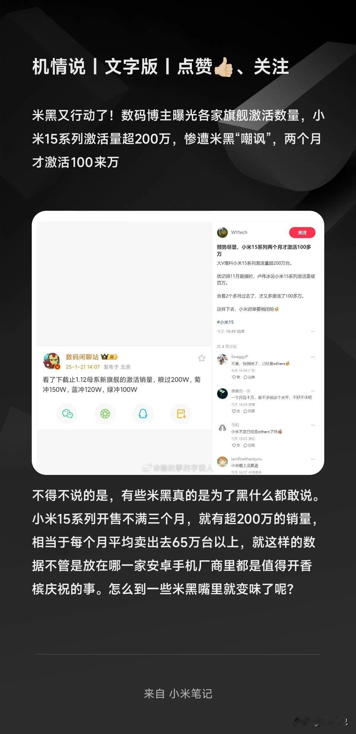 米黑又行动了！数码博主曝光各家旗舰激活数量，小米15系列激活量超200万，惨遭米