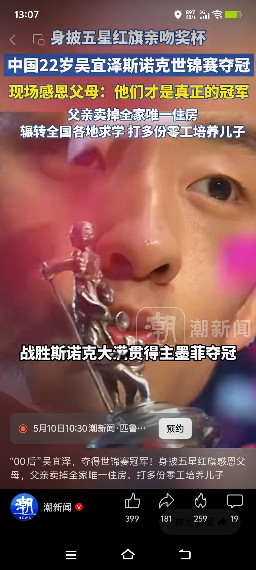 吴宜泽父亲卖掉住房打零工供其训练，这真的太让人动容了。吴宜泽年少展现出台球天赋，